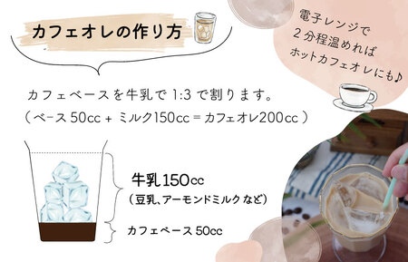 アイスコーヒーとカフェオレベース 2本セット コーヒー M1637