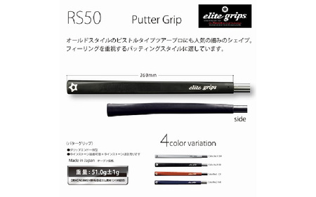 RS50 ゴルフ パターグリップ ベルリナブラック 〈オールドスタイルのピストルタイプ〉