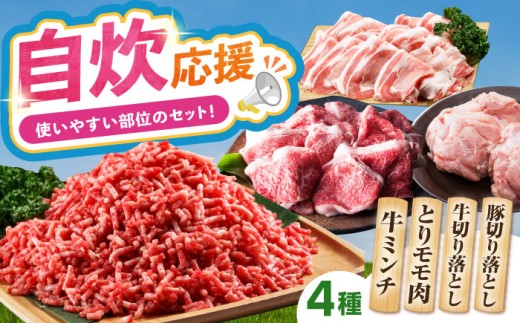 【通常発送】ミンチ付き！三栄のデイリーセット 【肉の三栄】 [HAA091]