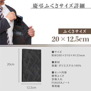 C201(迷彩柄)　礼節セット（袱紗、念珠入れ、ハンカチ）迷彩柄【大一創芸 FUKUSA FACTORY 袱紗 慶弔 男性 女性 結婚式 葬儀 お葬式 金封 フォーマル 日本製 大阪 八尾市】