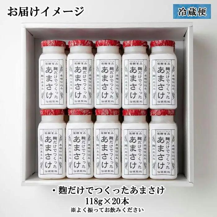 麹だけでつくったあまさけ 八海山 甘酒 ノンアルコール ミニ 118g 20本 セット あまざけ 飲料 発酵食品 発酵 麹 砂糖不使用 新潟県 南魚沼市