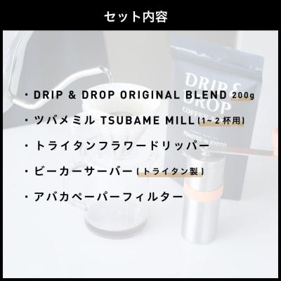 ふるさと納税 京都市 【DRIP&DROP COFFEE SUPPLY】コーヒー豆&スターターキットセット |  | 01