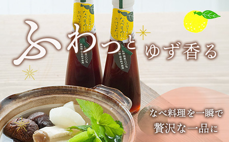 手しぼり木頭ゆず使用 なべものにかけるだけ 120ml 6本【徳島 那賀 木頭柚子 ゆず ユズ ポン酢 ぽん酢 柚子ポン酢 ゆずポン酢 万能調味料 調味料ギフト 調味料 手作り ギフト プレゼント か