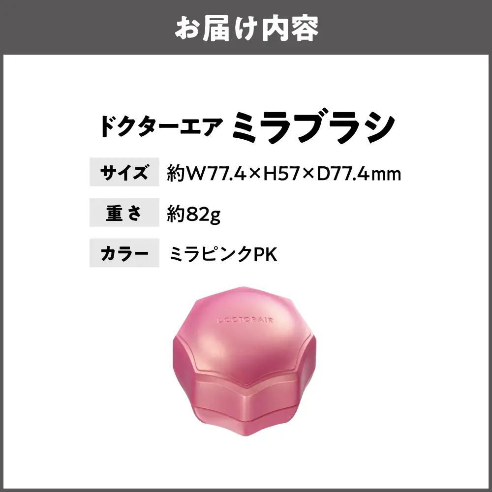 ミラブラシ ミラピンク PK_OS003-0004-02