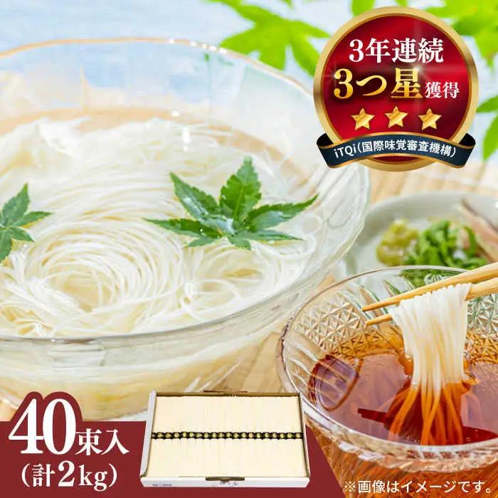 島原手延べそうめん 2kg そうめん [SCH020] 