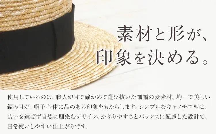 細麦ストローハット キャノチエ Mサイズ　帽子