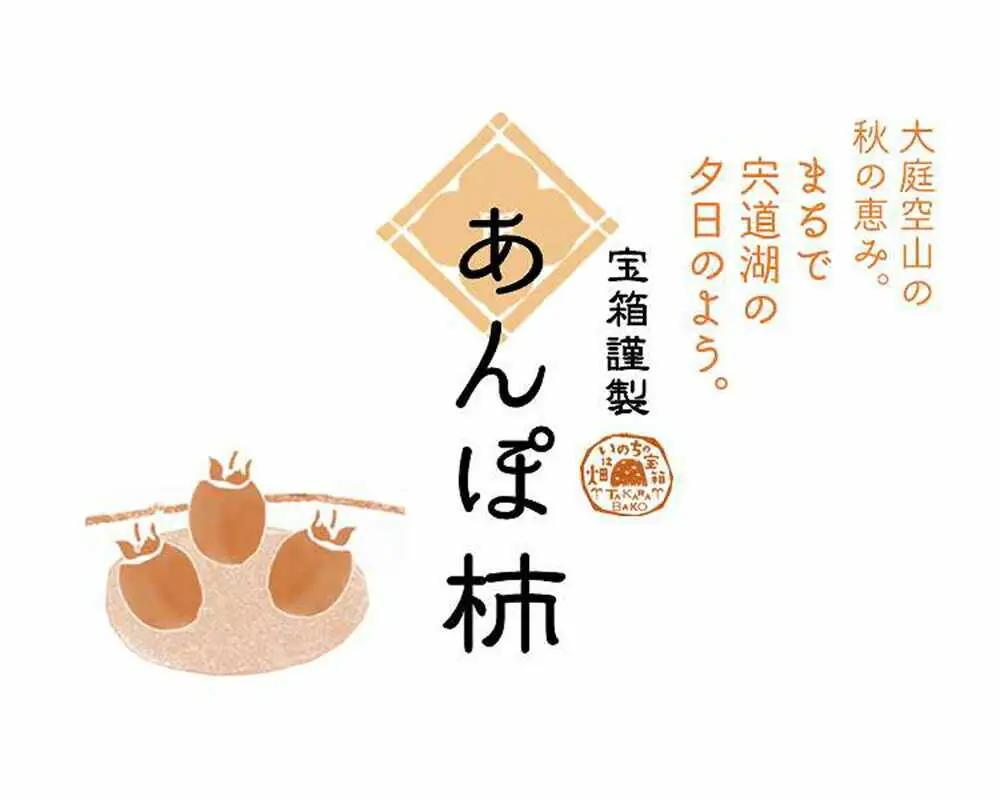 柿 【先行予約】【数量限定15箱】【2026年12月より順次配送】宝箱のあんぽ柿 島根県松江市/有限会社宝箱[ALBI015] 