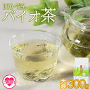 【ふるさと納税】＜バイオ茶大袋(1袋)300g＞ お茶 茶葉 tea 緑茶 製茶 みずだし 水出し アイスティー ティーバッグ パック マグボトル 飲料類 お手軽 水分補給 運動 スポーツ 部活 国産 宮崎県産 九州産 オフィス アウトドア ドリンク 日本茶【MI091-km】【宮崎上水園】