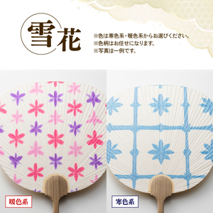 黒谷和紙うちわ ( 雪花 / 寒色系 ) 和紙 手漉き うちわ 団扇 インテリア 夏 伝統工芸 木製 国産 木製うちわ お祭り おまつり 花火大会 花火 和風 ギフト 贈答 プレゼント 工芸品 工芸 