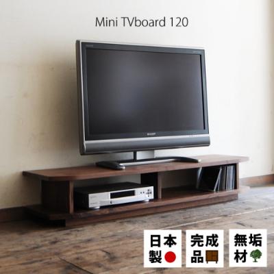ふるさと納税 大川市 120ウォールナットミニテレビボード