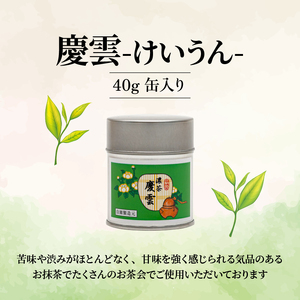 【皇室御用達】奥西緑芳園の宇治抹茶「慶雲」40g缶入り（抹茶 京都