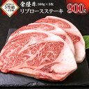 【ふるさと納税】常陸牛リブロースステーキ900g 【茨城県 ブランド牛 牛肉 ひたちぎゅう A5 お祝い グルメ 冷凍 茨城県 水戸市】（AI-2）