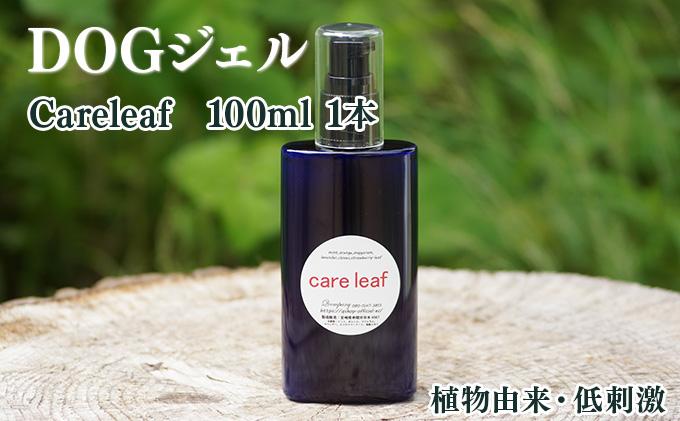植物由来の原料「Careleaf」100ml_K017-013