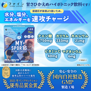 【10箱セット】マイスポーツドリンクパウダー10袋×各5箱（スポドリ味&レモネード味）| スポドリ パウダー 健康 ドリンク 兵庫県 上郡町