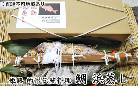 鯛魚貝類鯛の浜蒸し蒸し鯛縁起物鯛【約50cm1.7kg】