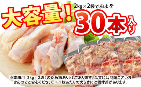 鶏肉 丹波赤どり 手羽元 約4kg（2kg×2パック）訳あり鶏肉
