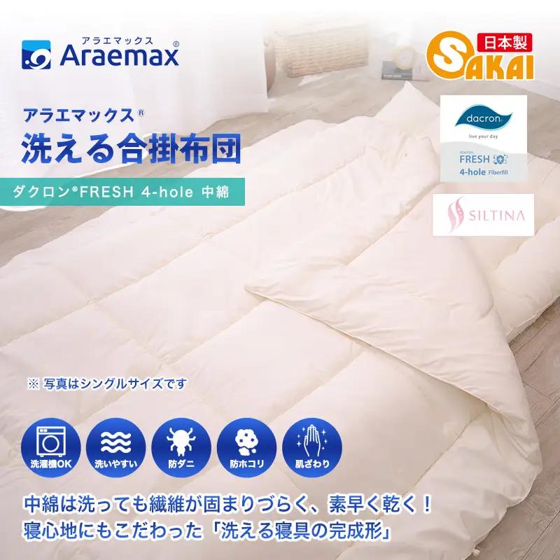 合い掛け布団 ダクロン セミダブル 合い掛け布団