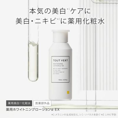 ふるさと納税 箕面市 トゥヴェール　薬用ホワイトニングローションαEX (化粧水)　120mL