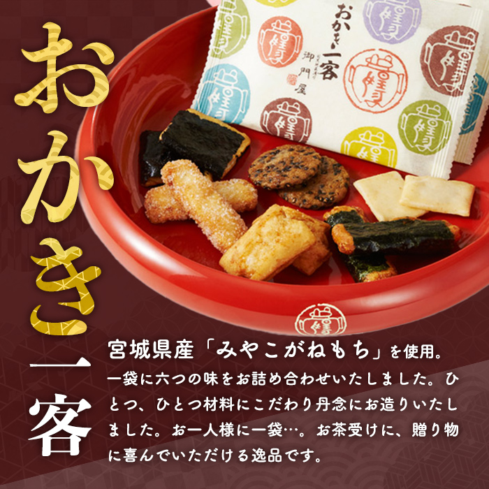 ＜4回 定期 ＞御門屋 お楽しみ プチ 定期便 揚げ餅 揚げもち 揚げまんじゅう 饅頭 和菓子 ギフト 贈り物 贈答 手土産 詰合せ セット 定期 定期便 お楽しみ