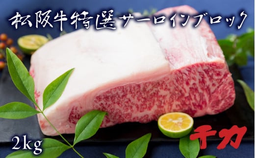 サーロイン　ブロック【30-3R】