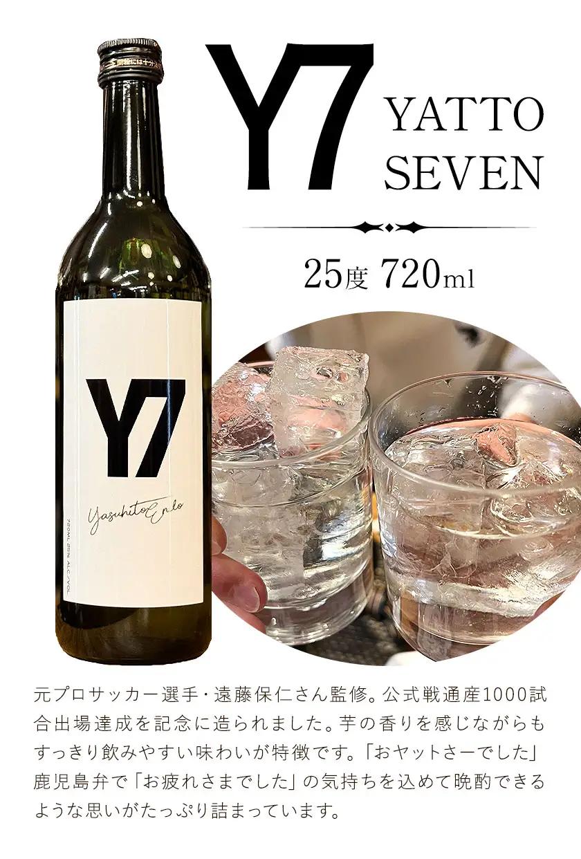 Y7 ヤットセブン 720ml 堀之内俊雄商店 《30日以内に出荷予定(土日祝除く)》鹿児島県 さつま町