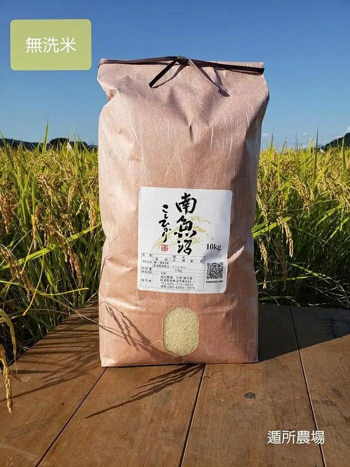 【令和8年 新米予約】南魚沼産コシヒカリ　無洗米１０ｋｇ｜無洗米【2026年10月中旬から1ヶ月以内に順次発送予定】