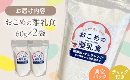 おこめの離乳食 2袋セット 離乳食 離乳食 離乳食 離乳食 離乳食 [YDZ019]