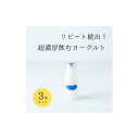 【ふるさと納税】乳飲料 ヨーグルト専門店 「 三朝ヨーグルト 」 飲むヨーグルト 3本 ( 180g × 3本 ) | 飲料 ソフトドリンク 人気 おすすめ 送料無料