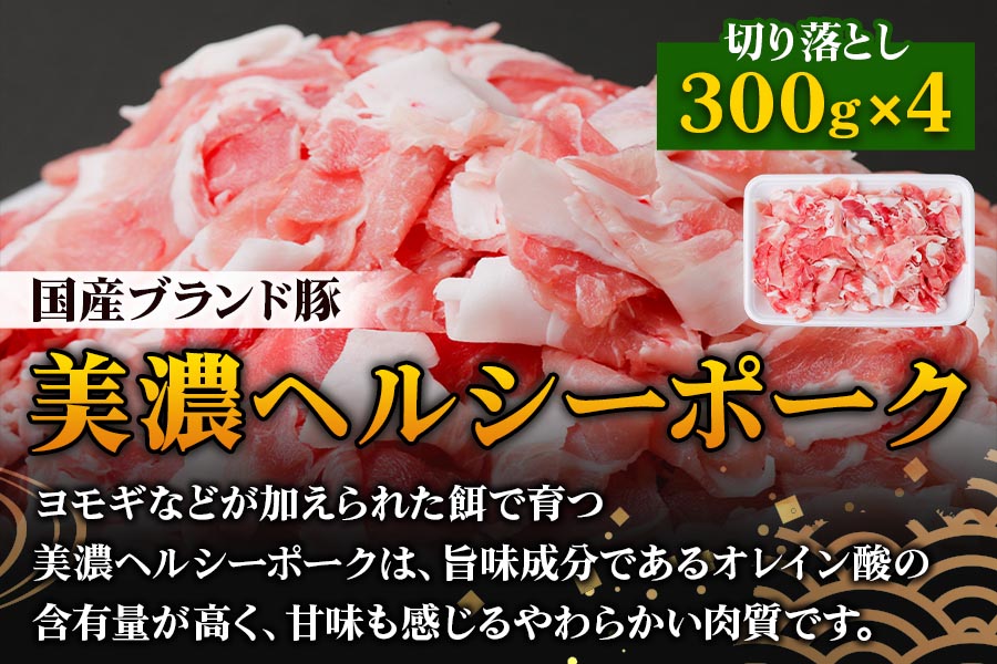 飛騨牛と美濃ヘルシーポーク 切り落としセット(計1.5kg) [1176]