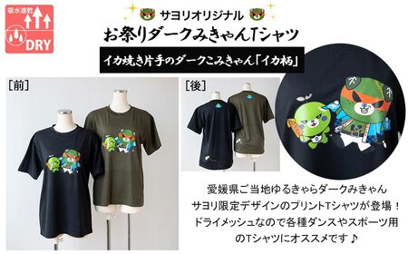 愛媛県 ゆるキャラ お祭りダークみきゃん Tシャツ （イカ柄） ドライメッシュ 男女兼用 （ブラック ・大人XL）