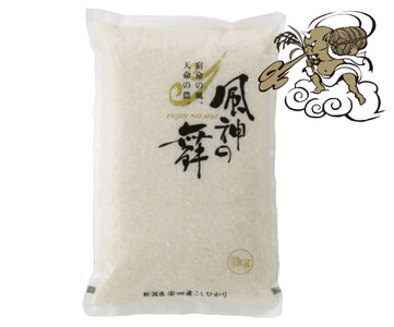 【令和7年産】【5回定期便】風を宿命として農に生きる「風神の舞」コシヒカリ 5kg 新潟県 米 こめ コメ 1W09071