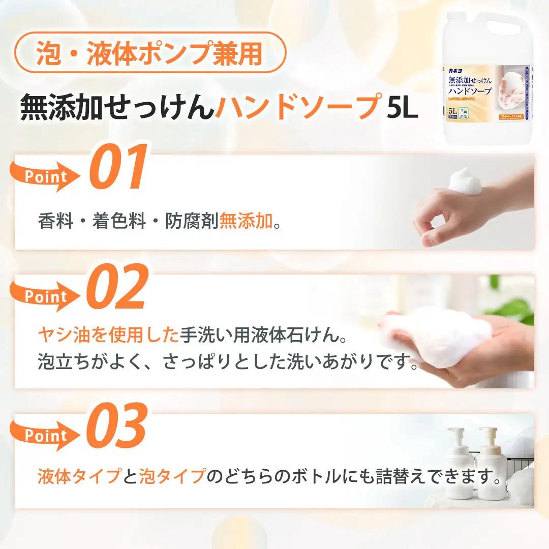 カネヨ石鹸 無添加せっけんハンドソープ 5L×3本セット（詰替えコック付き） 大容量 家族向け 敏感肌 赤ちゃん 高齢者にもやさしい 日本製 手洗い石けん 液体　【11218-1034】