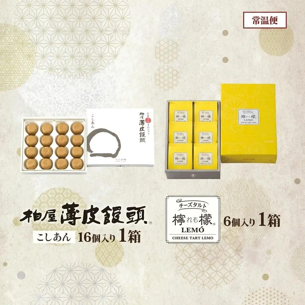和菓子 柏屋 薄皮饅頭 こしあん 16個 チーズタルト 檸檬 6個