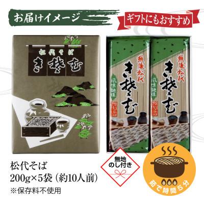 ふるさと納税 十日町市 熨斗 松代そば 詰め合わせ 5袋 乾麺 |  | 03