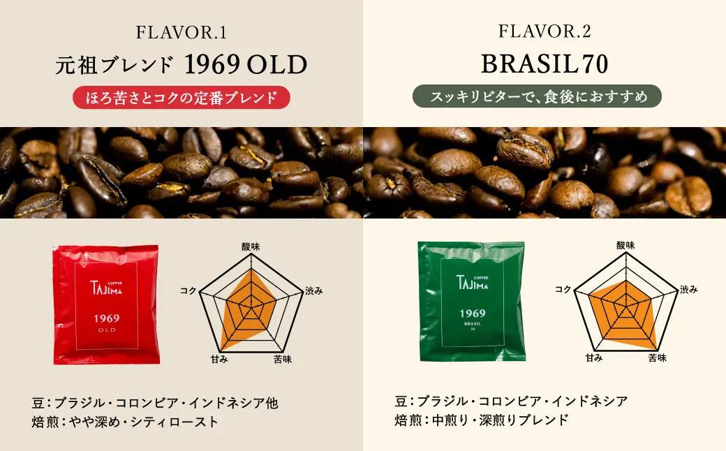TAJIMA COFFEE ドリップコーヒー 人気4種 10個セット