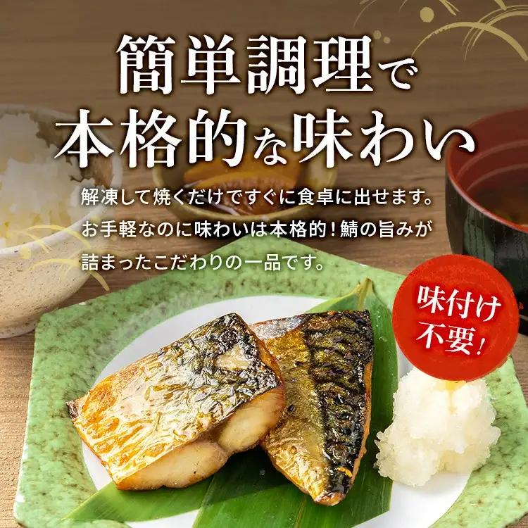 骨取り 自家製 さば干物 切身 2種セット 24切  [007-a009] 