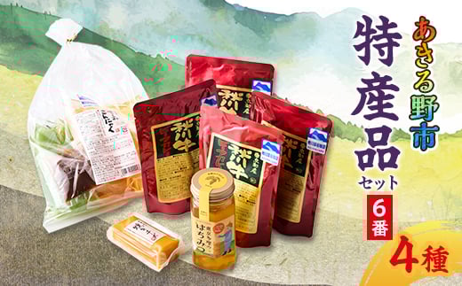 あきる野市　特産品セット6番【1395398】