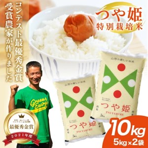 SE0403　令和7年産 【精米】 特別栽培米 つや姫 10kg (5kg×2袋) 「最優秀金賞」受賞農家直送・鳥海山麓やわたの米 TR