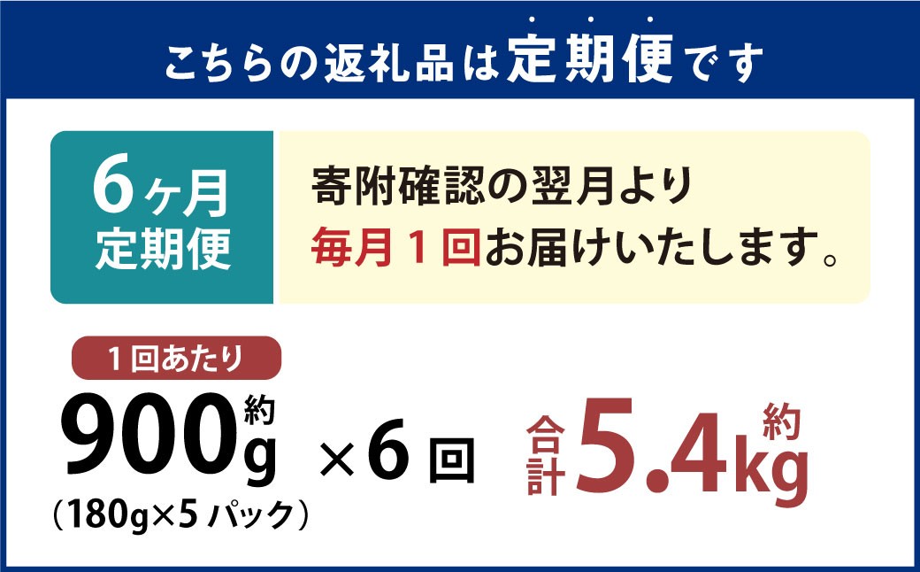 【6ヶ月定期便】国産味付けたこ 計30パック  1回あたり約900g （ 約180g×5パック ） タコ たこ 魚介類