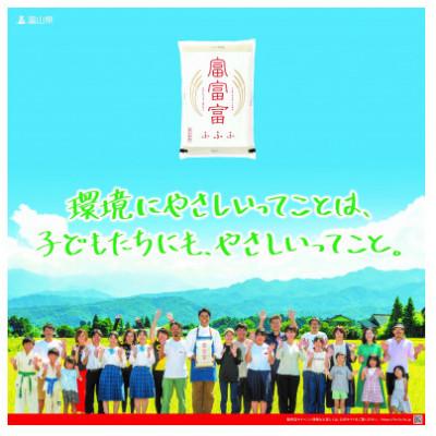 ふるさと納税 富山県 【毎月定期便】富山のお米「富富富(ふふふ)」 5kg【中旬発送】全3回 |  | 01