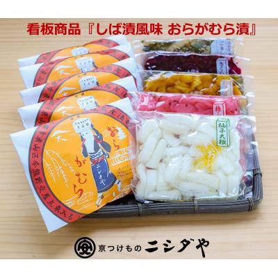 ふるさと納税 京都市 【ニシダや】年間売上40万個!京都人が選ぶ京都土産第3位の【おらがむら漬】が入ったセットG