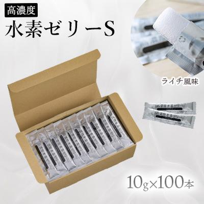ふるさと納税 北九州市 【特許取得】 高濃度水素ゼリーS　100本入り