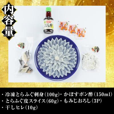 ふるさと納税 佐伯市 <瞬間凍結>生簀直送 とらふぐ 刺身 セット (2-3人前) |  | 01