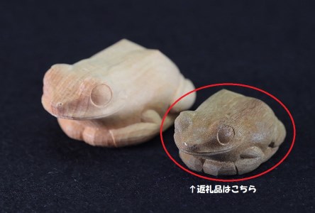 仏師制作「かえるの置物（小）」　　B-6.8 