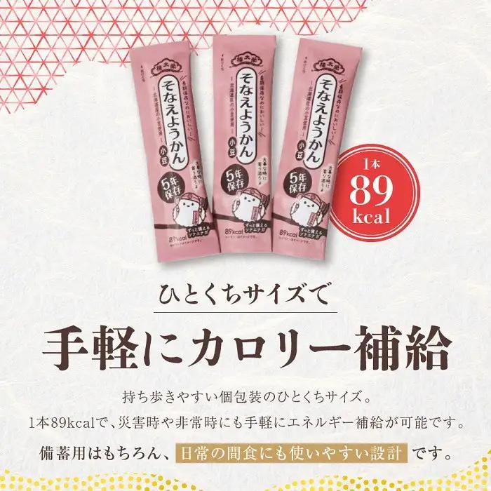 【榮太樓】 5年そなえようかん 小豆100本入(5年保存) | 非常食 非常食