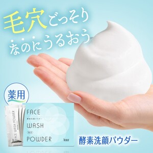 洗顔パウダー ILUS 薬用 酵素洗顔 医薬部外品 洗顔パウダー【0.8g×30包】