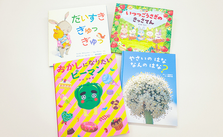 【3歳から】岩崎書店のおすすめ絵本セット 絵本 子供 子育て 読み聞かせ プレゼント ギフト 東京都 文京区