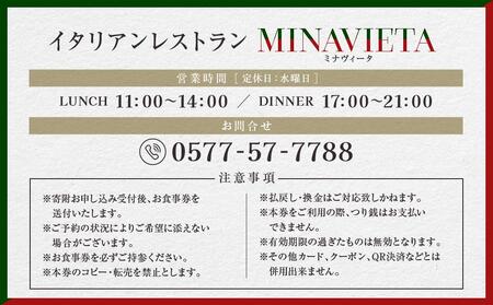 高山駅から徒歩で行ける！飛騨高山の人気イタリアンレストラン「MINAVIETA」食事券9,000円分｜ミナヴィータ ミナビータ チケット ランチ ディナー 食事 イタリアン 人気 おすすめ 飛騨高山 