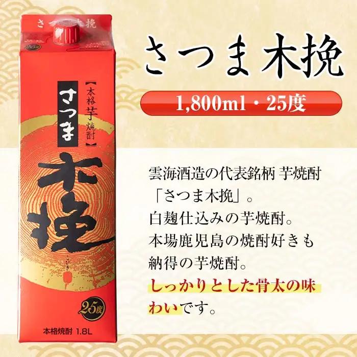鹿児島 本格焼酎 さつま木挽 さつま木挽 黒 パック 25度 1800ml×各3本 計6本 焼酎 【酒舗三浦屋】 i601