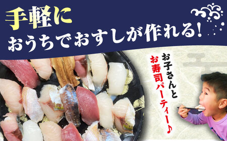 本格！おうちでお寿司屋さん 20貫 シャリ付き《対馬市》【真心水産】 簡単 新鮮 手作りセット すし 海鮮丼[WAK017] コダワリ寿司・刺身 こだわり寿司・刺身 おすすめ寿司・刺身 おススメ寿司・